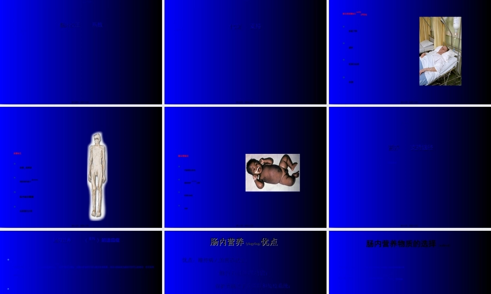 2022年医学专题—外科病人的营养代谢-秦胜旗(1).ppt