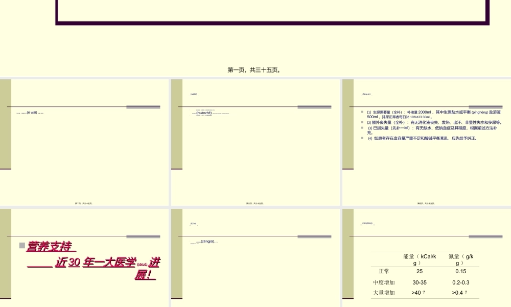 2022年医学专题—外科补液与肠外营(1).ppt