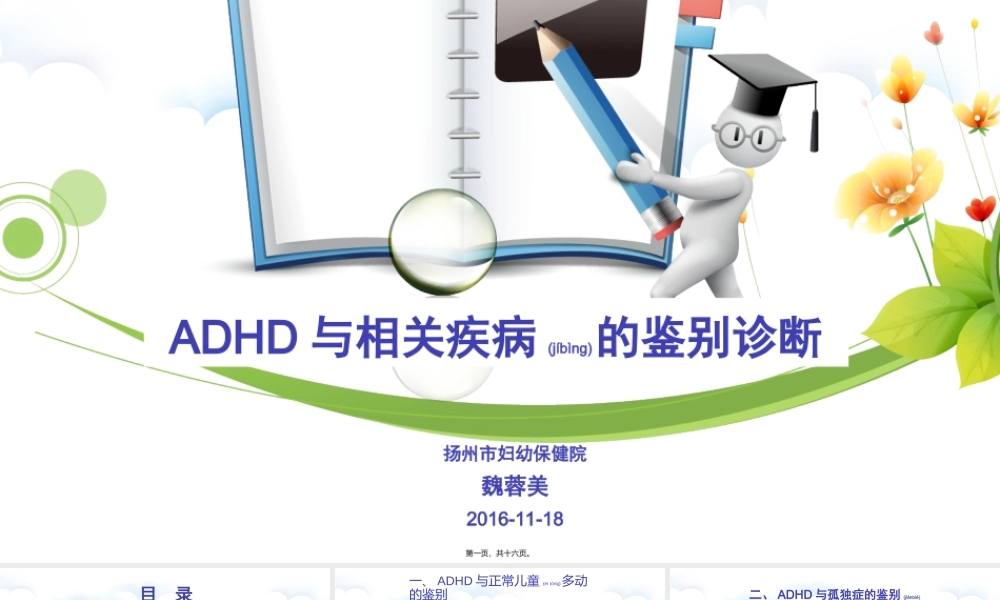 2022年医学专题—多动症的鉴别(1).ppt