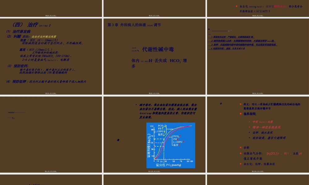 2022年医学专题—外科酸碱平衡的失调(1).ppt