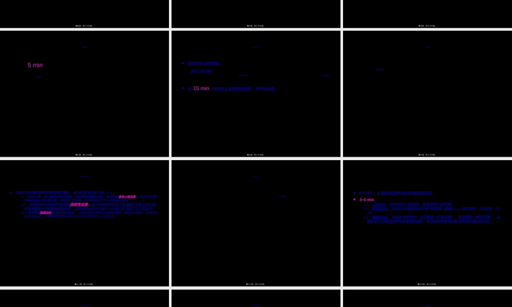 2022年医学专题—多发伤急性期诊治流程(1).ppt