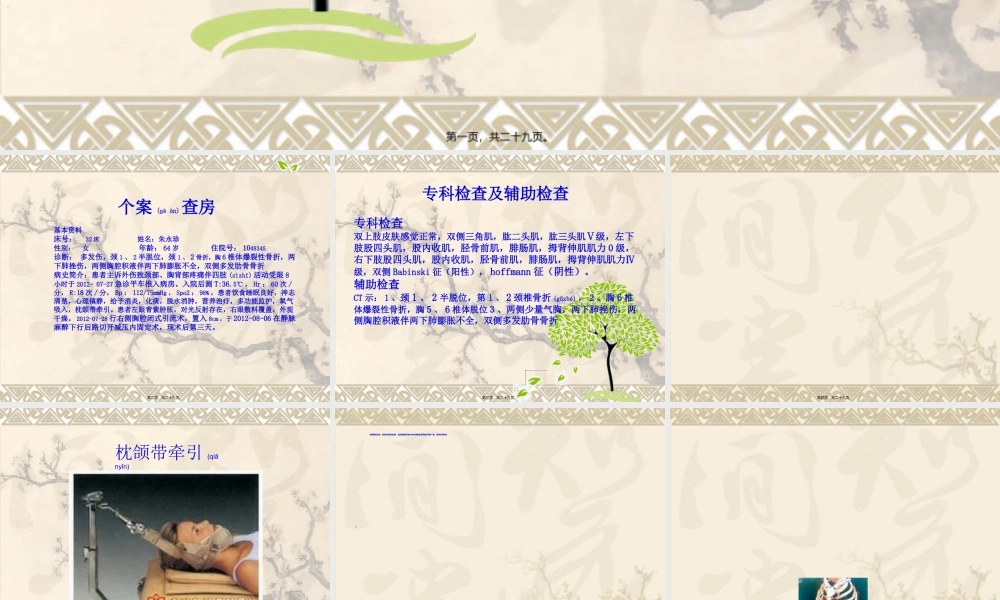 2022年医学专题—多发伤-颈半脱位讲诉(1).ppt