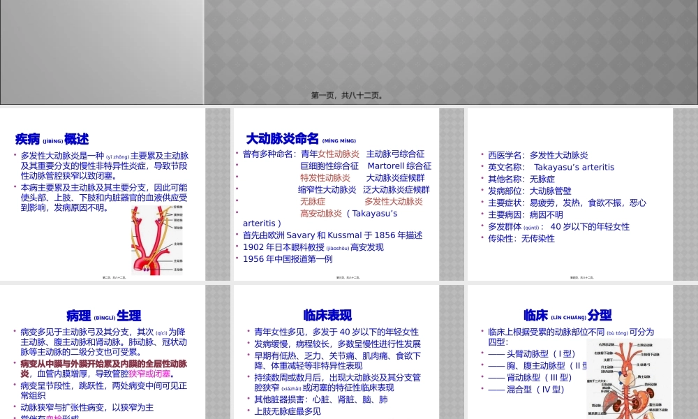 2022年医学专题—多发性大动脉炎(1).pptx