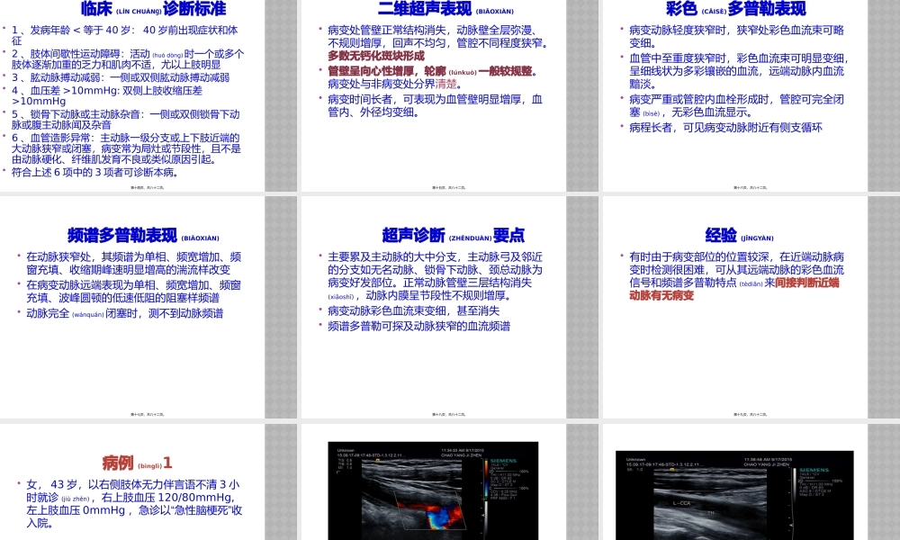 2022年医学专题—多发性大动脉炎(1).pptx
