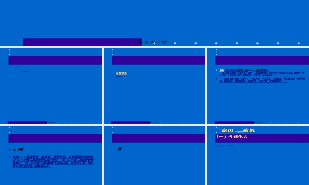 2022年医学专题—多发性抽搐症(1).ppt
