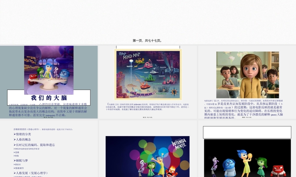 2022年医学专题—头脑特工队鉴赏(1).ppt