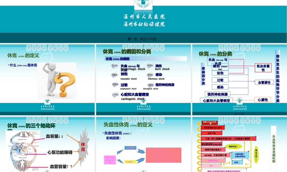 2022年医学专题—失血性休克的急救(1).ppt