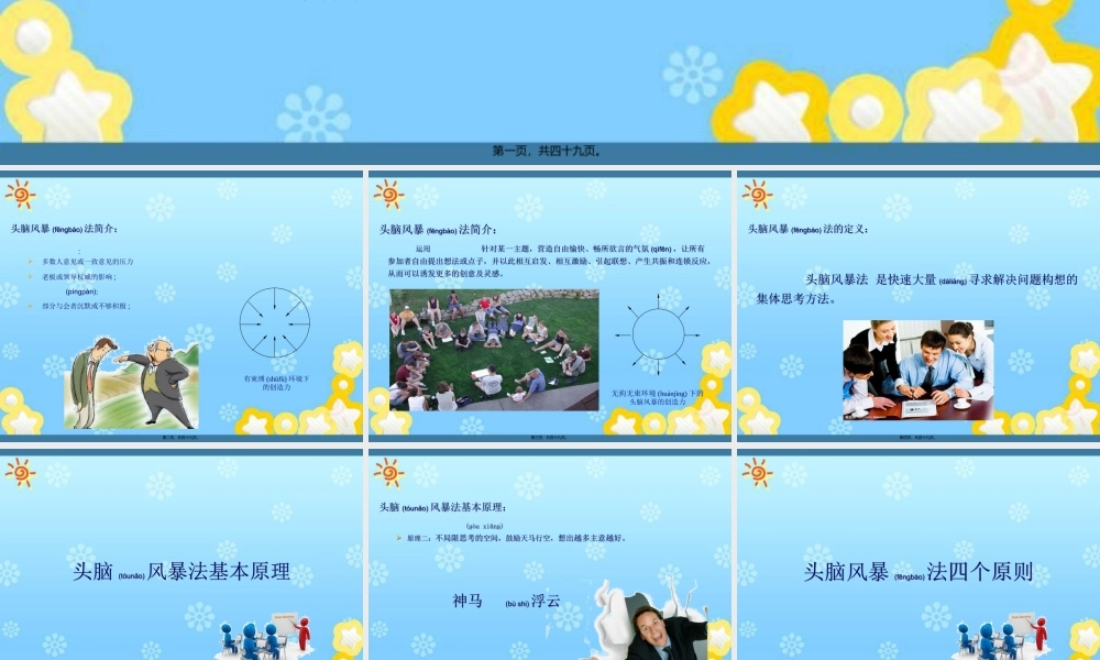 2022年医学专题—头脑风暴法基本原理(1).ppt