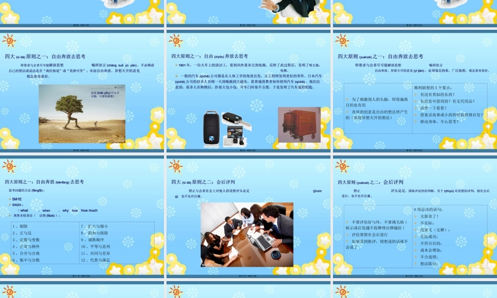 2022年医学专题—头脑风暴法基本原理(1).ppt