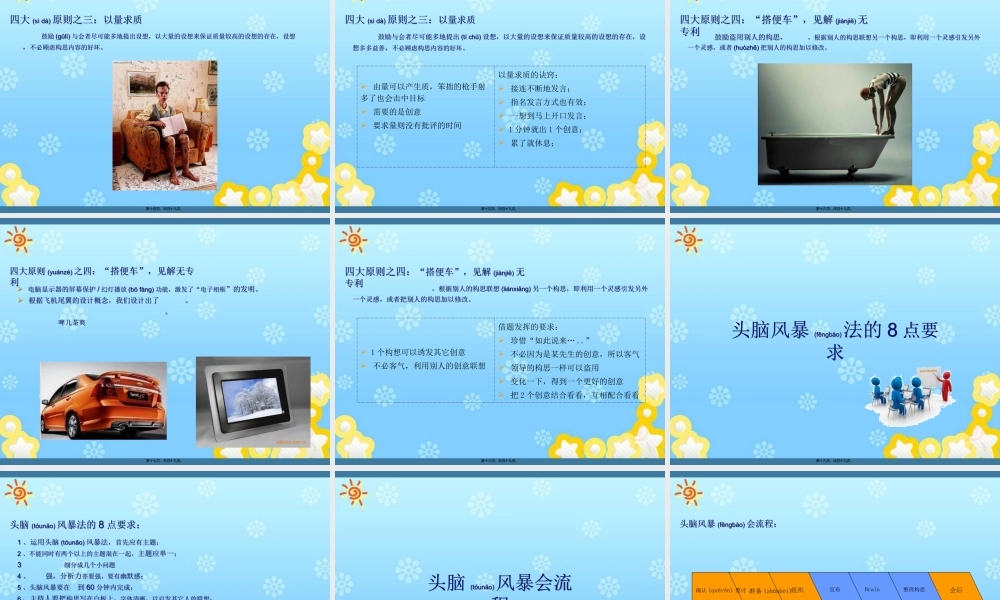 2022年医学专题—头脑风暴法基本原理(1).ppt