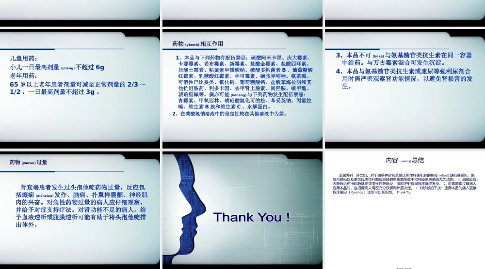 2022年医学专题—头孢他啶适应症、不良反应、注意事项(1).pptx