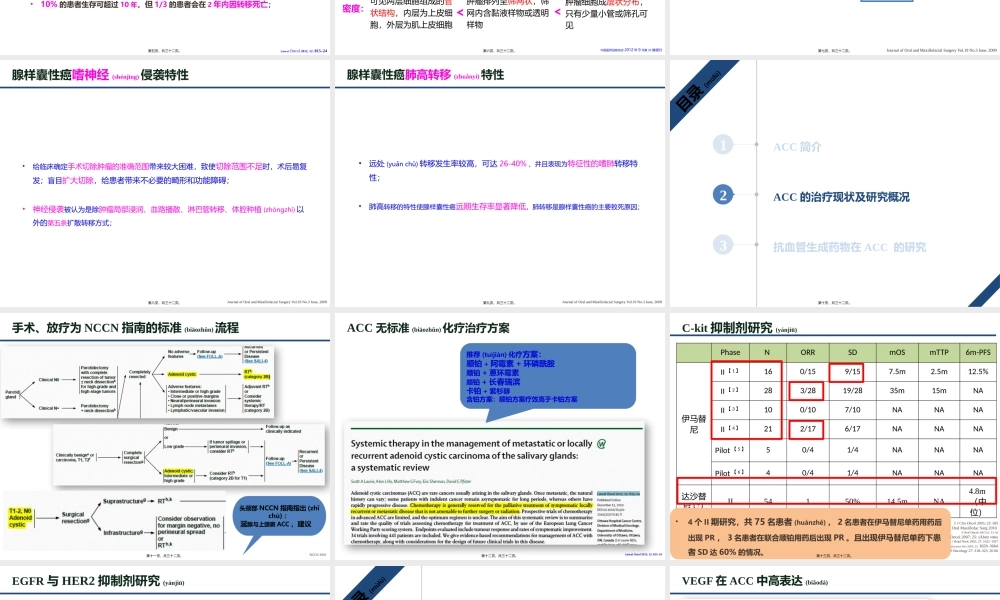2022年医学专题—头颈部腺样囊性癌(1).pptx