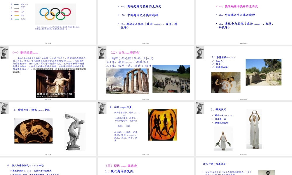 2022年医学专题—奥林匹克精神(1).pptx