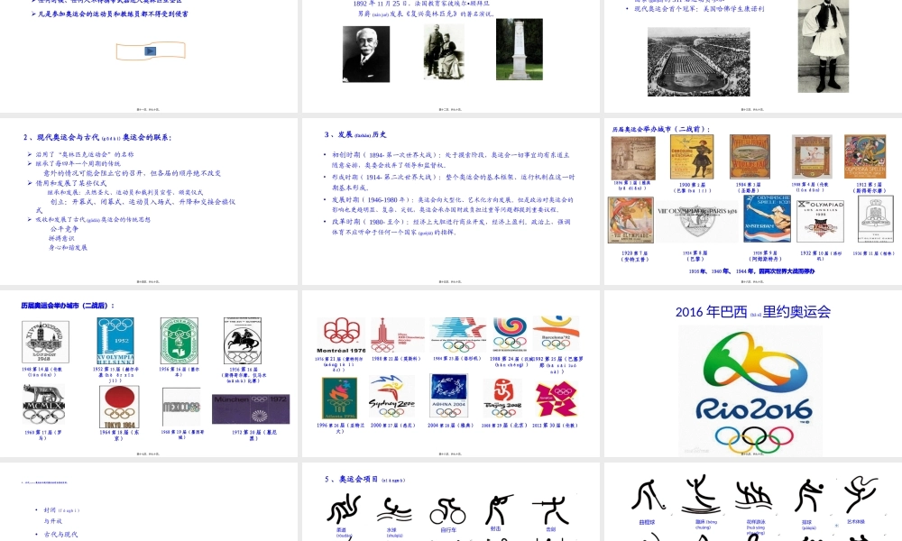 2022年医学专题—奥林匹克精神(1).pptx