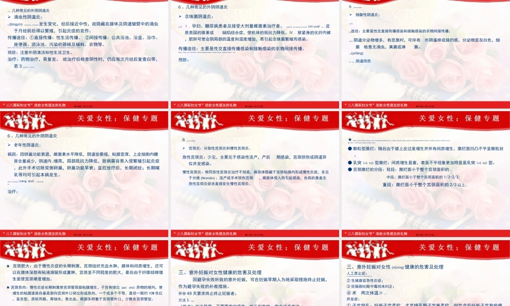 2022年医学专题—女性健康讲座(1).ppt