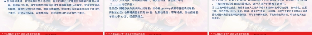 2022年医学专题—女性健康讲座(1).ppt