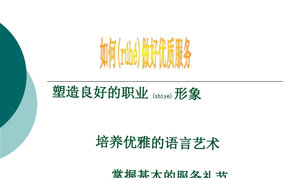 2022年医学专题—如何优质服务(医院)(1).ppt