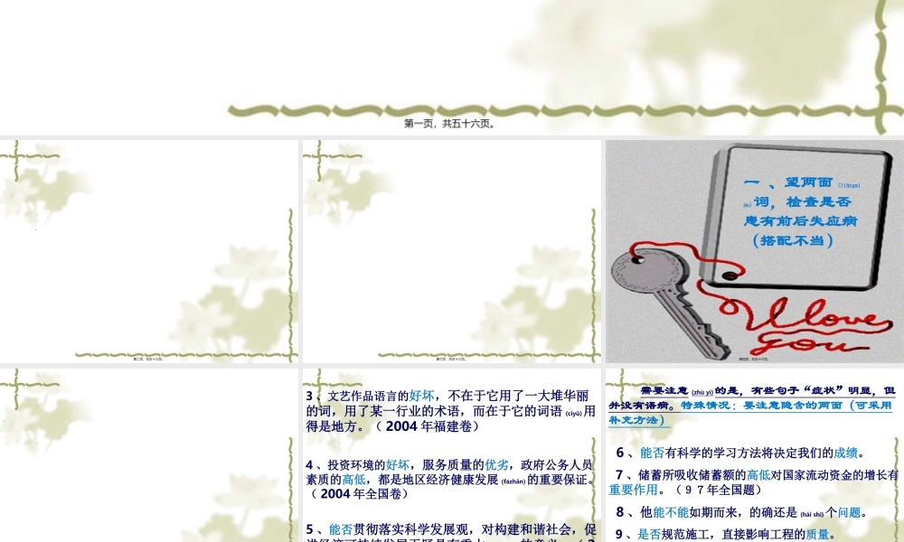 2022年医学专题—如何快速辨析病句-2(1).ppt