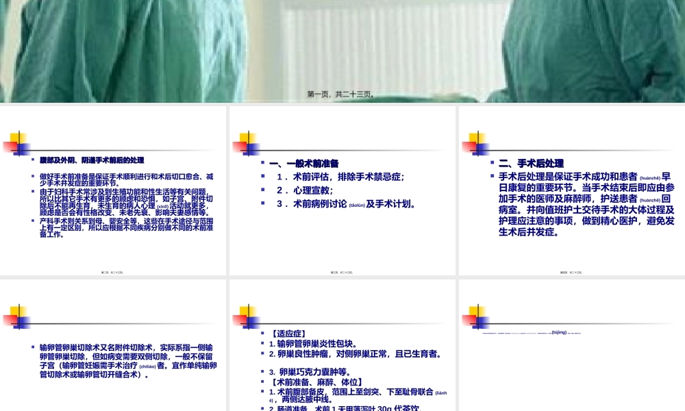 2022年医学专题—妇科手术及围手术期处理(1).ppt