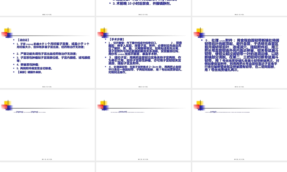 2022年医学专题—妇科手术及围手术期处理(1).ppt