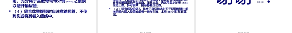 2022年医学专题—妇科手术及围手术期处理(1).ppt
