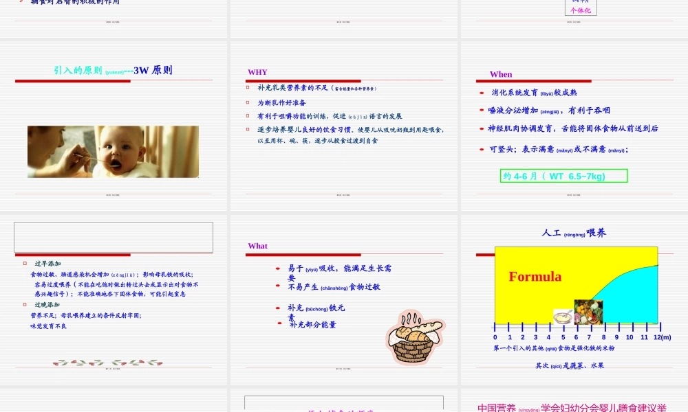 2022年医学专题—宝宝辅食制作与喂养(1).ppt