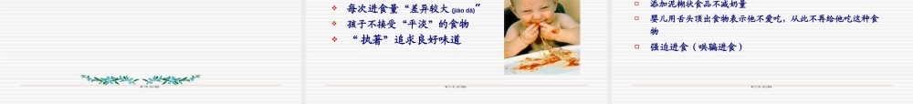 2022年医学专题—宝宝辅食制作与喂养(1).ppt