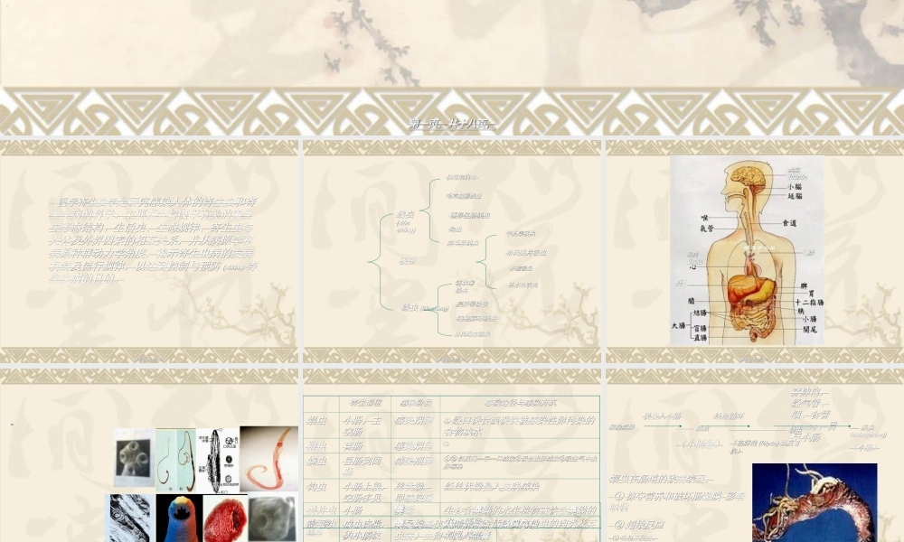 2022年医学专题—寄生虫在肠道的寄生部位与致病(1).ppt