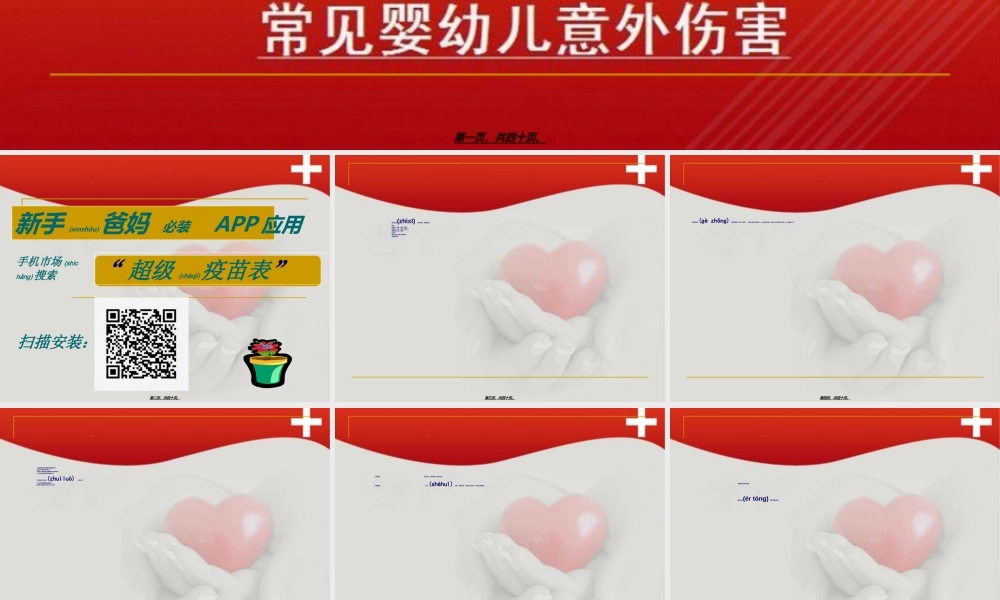 2022年医学专题—家庭意外伤害防范大全(1).ppt