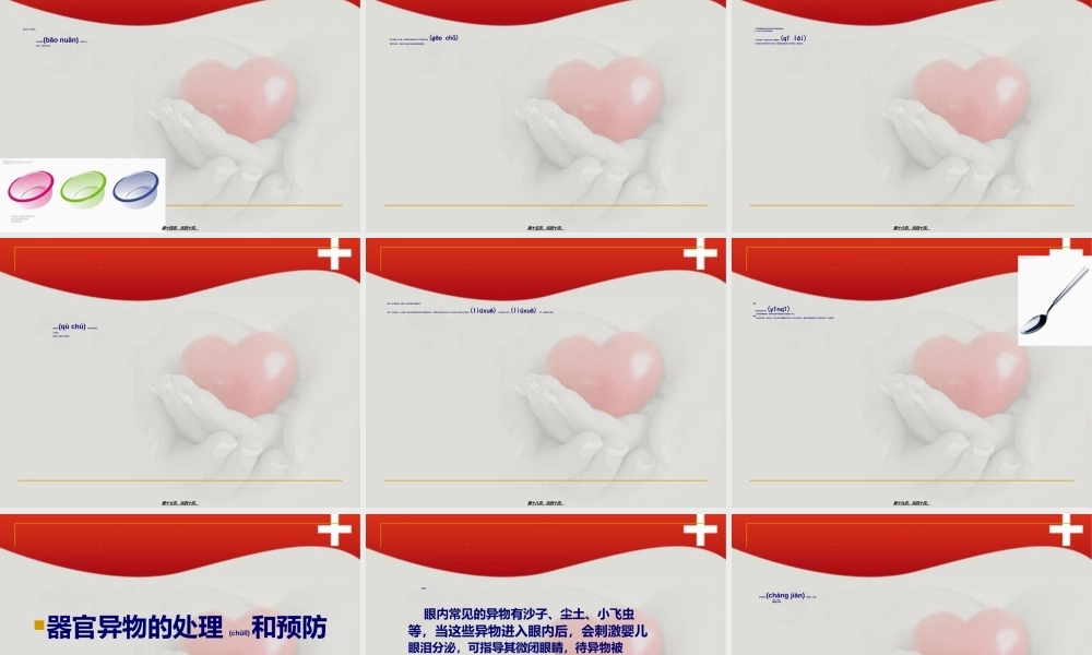 2022年医学专题—家庭意外伤害防范大全(1).ppt