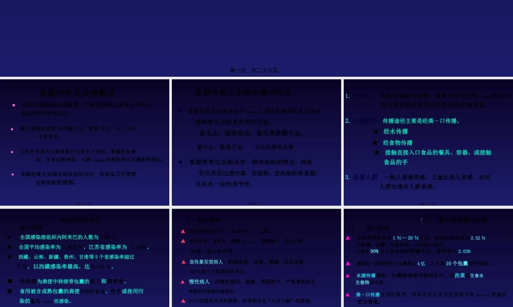 2022年医学专题—寄生虫感染讲座ppt(1).ppt