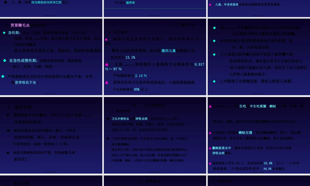 2022年医学专题—寄生虫感染讲座ppt(1).ppt