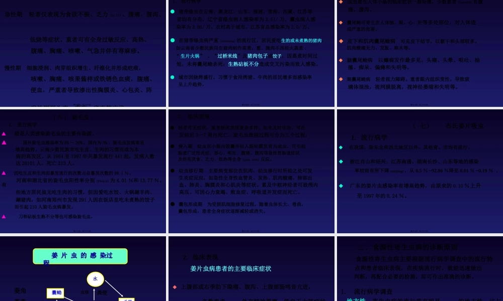 2022年医学专题—寄生虫感染讲座ppt(1).ppt