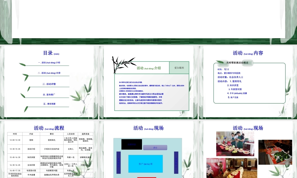 2022年医学专题—寻找光明----爱尔眼科答谢会(1).pptx