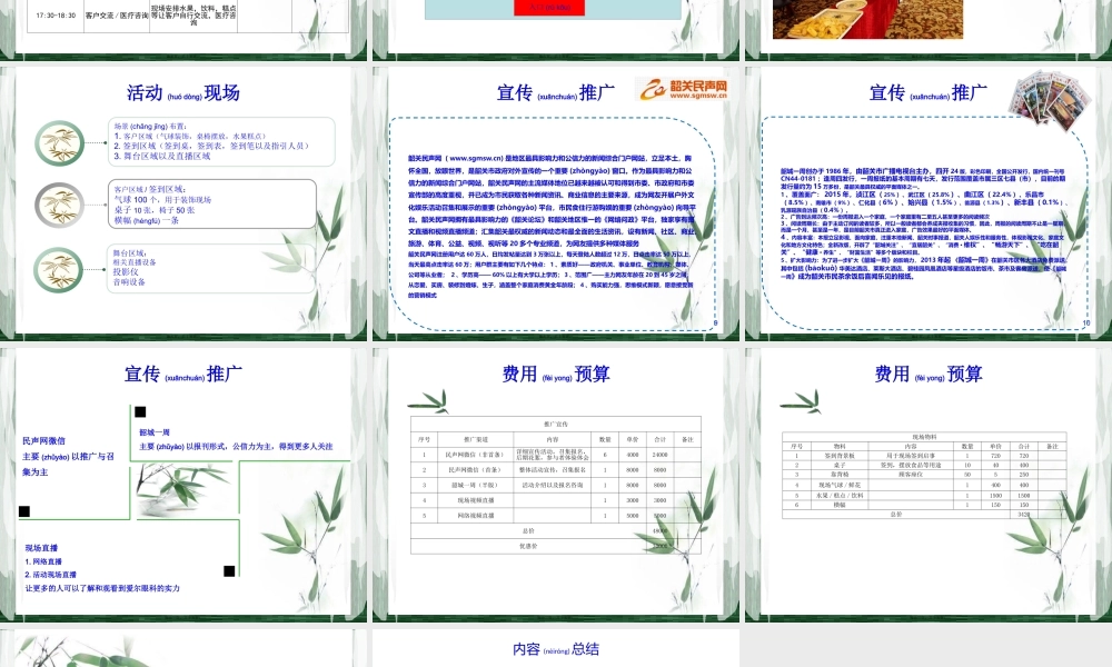 2022年医学专题—寻找光明----爱尔眼科答谢会(1).pptx