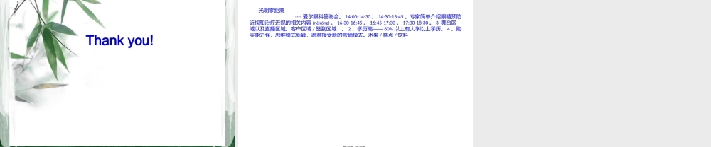 2022年医学专题—寻找光明----爱尔眼科答谢会(1).pptx