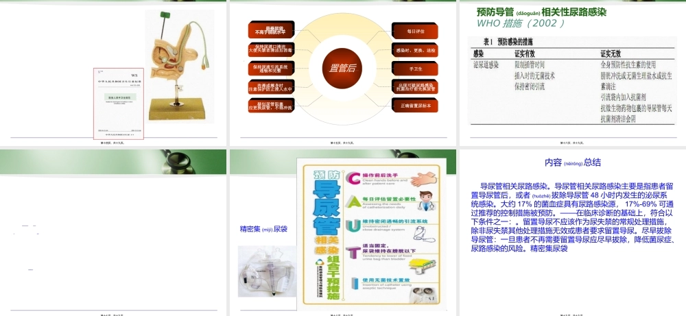 2022年医学专题—导管相关尿路感染(1).ppt
