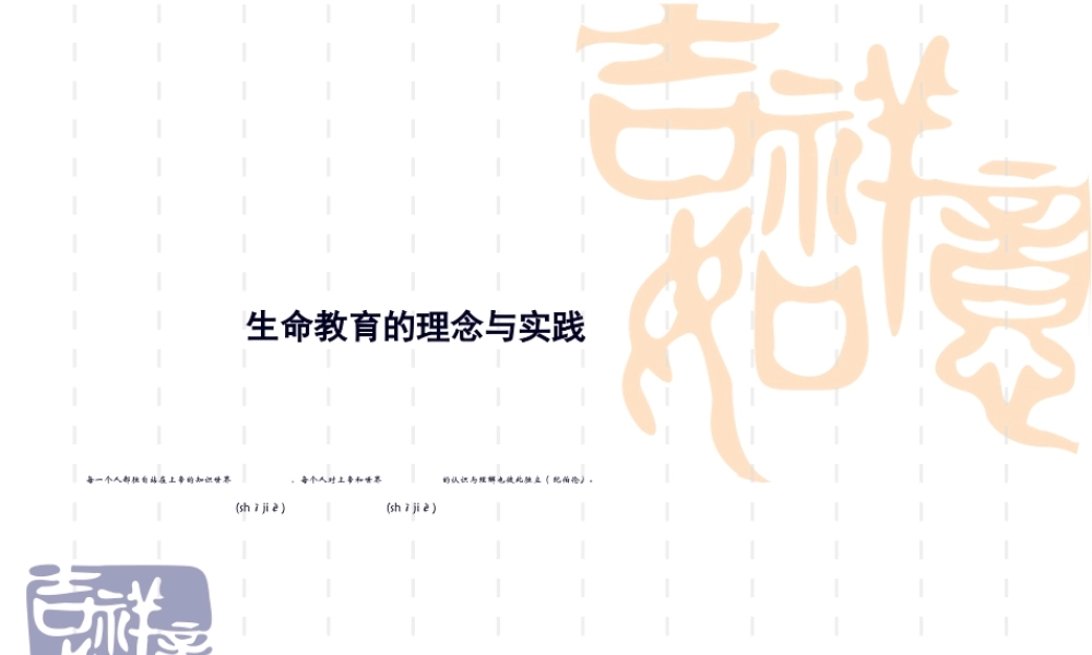 2022年医学专题—对生命的一些理解(1).ppt