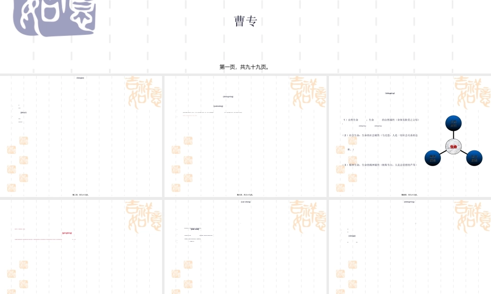 2022年医学专题—对生命的一些理解(1).ppt