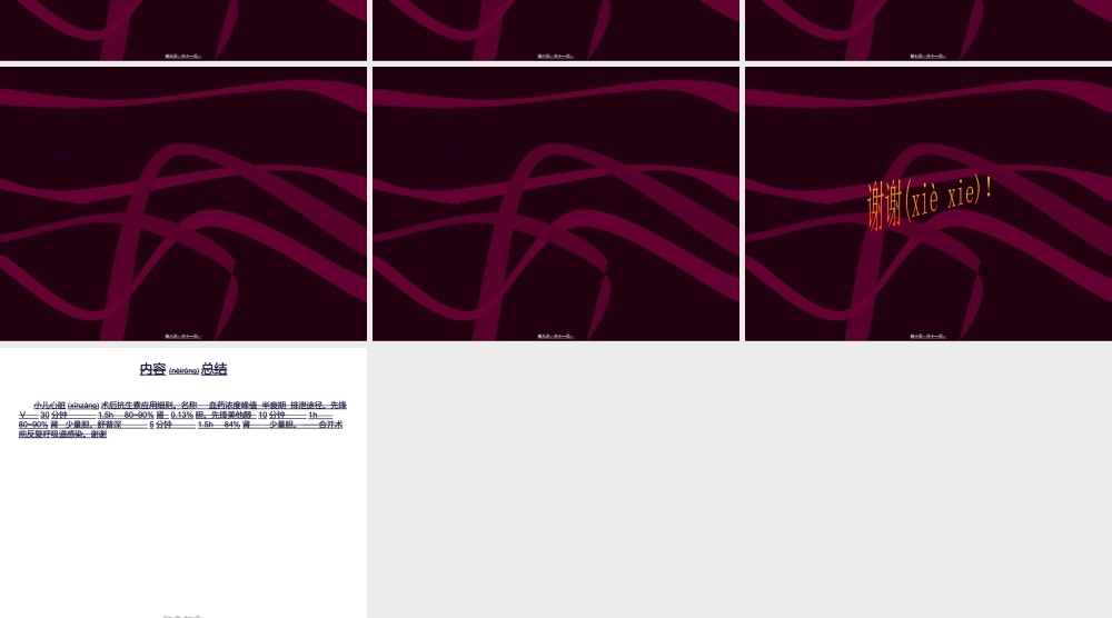 2022年医学专题—小儿心脏术后抗生素应用(1).ppt