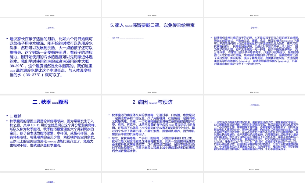 2022年医学专题—小儿秋冬季节常见病的处理(1).ppt