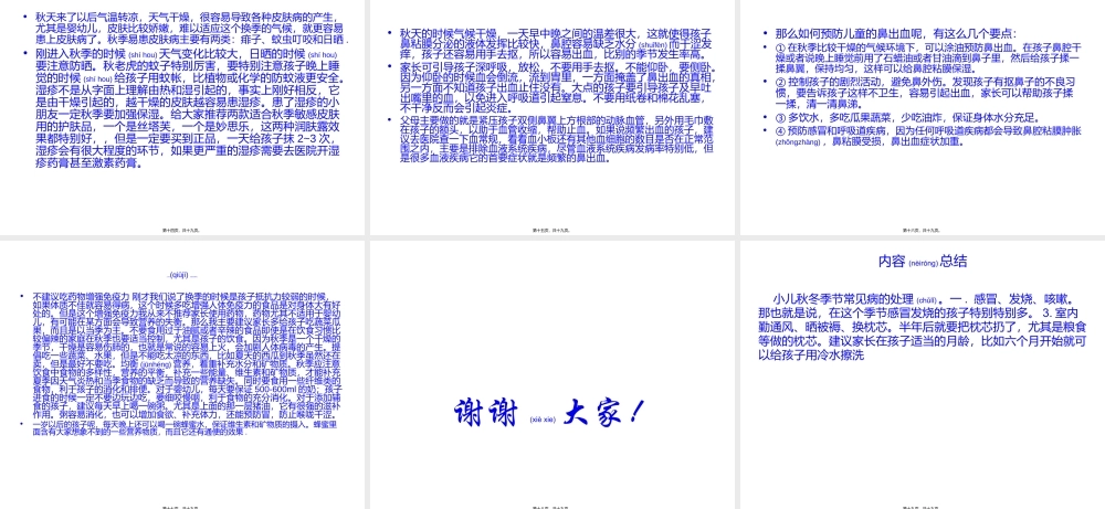 2022年医学专题—小儿秋冬季节常见病的处理(1).ppt