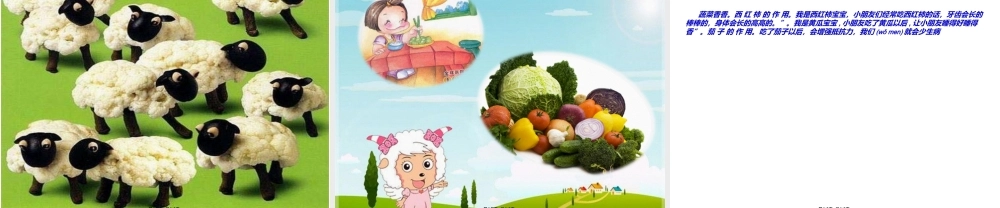 2022年医学专题—小班健康-蔬菜香香我最爱(1).ppt