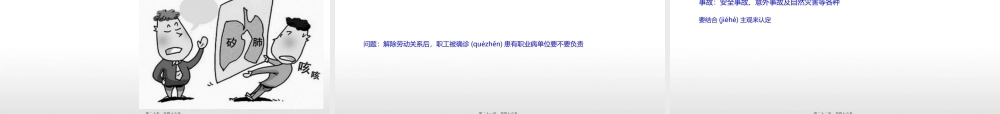 2022年医学专题—工伤保险(1).pptx