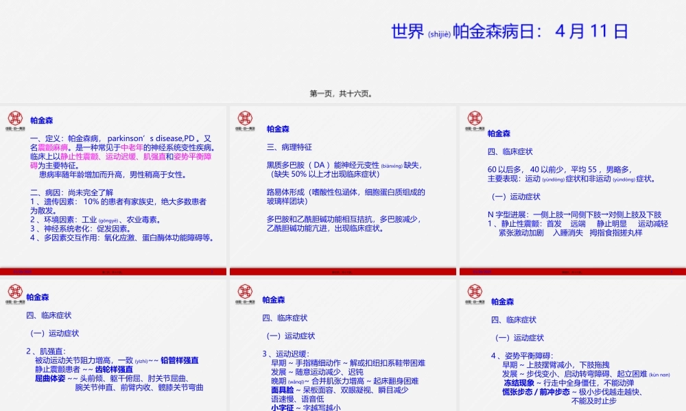 2022年医学专题—帕金森病-(2)安妍(1).pptx