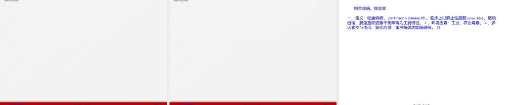 2022年医学专题—帕金森病-(2)安妍(1).pptx