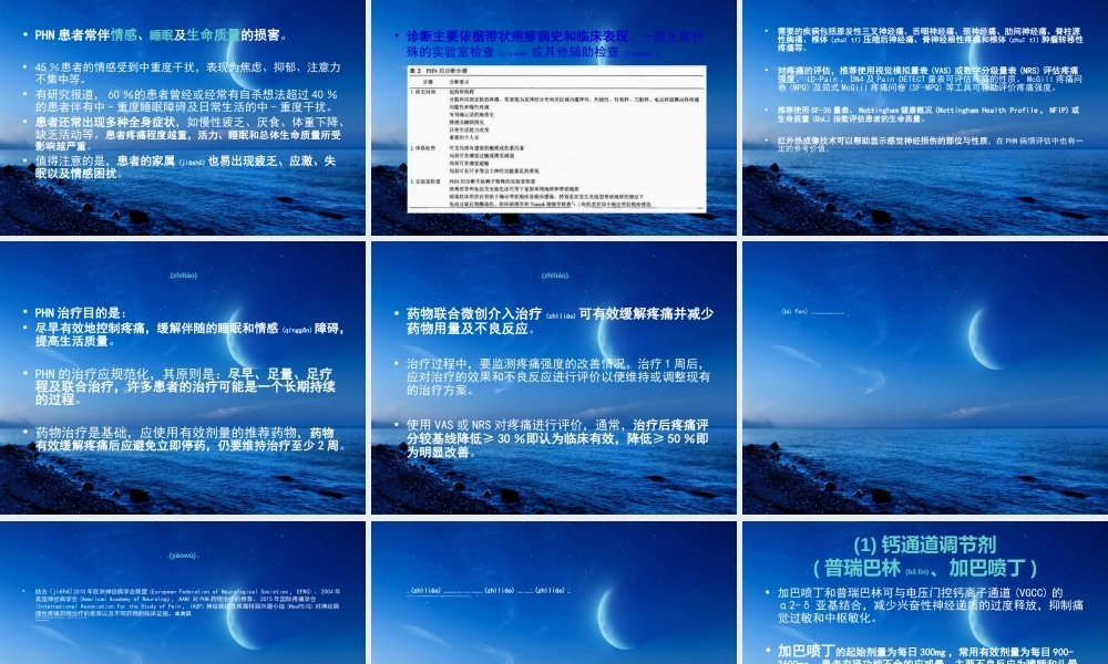 2022年医学专题—带状疱疹后神经痛诊疗中国专家共识(1).ppt