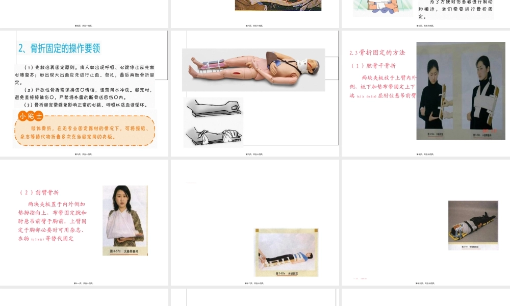 2022年医学专题—常见急救知识(创伤急救)(1).ppt