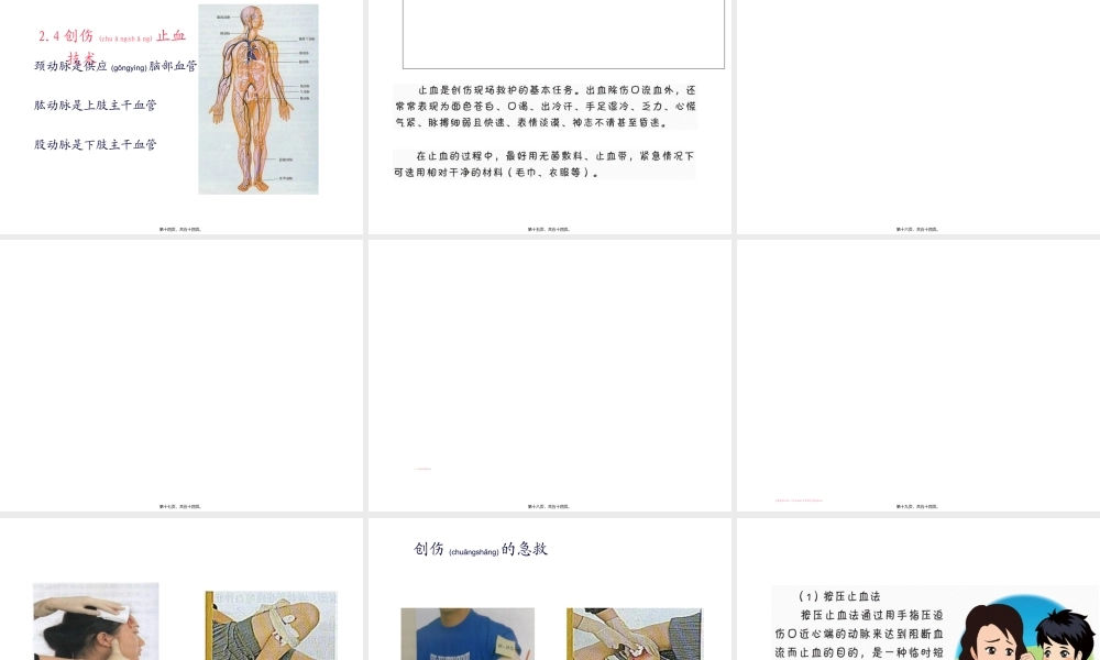 2022年医学专题—常见急救知识(创伤急救)(1).ppt