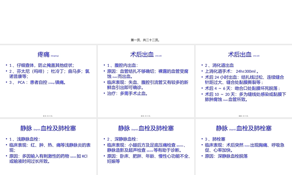 2022年医学专题—常见并发症腹部手术(1).pptx
